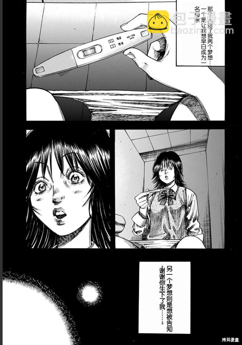 《寄生人母》第51.1话 第3页