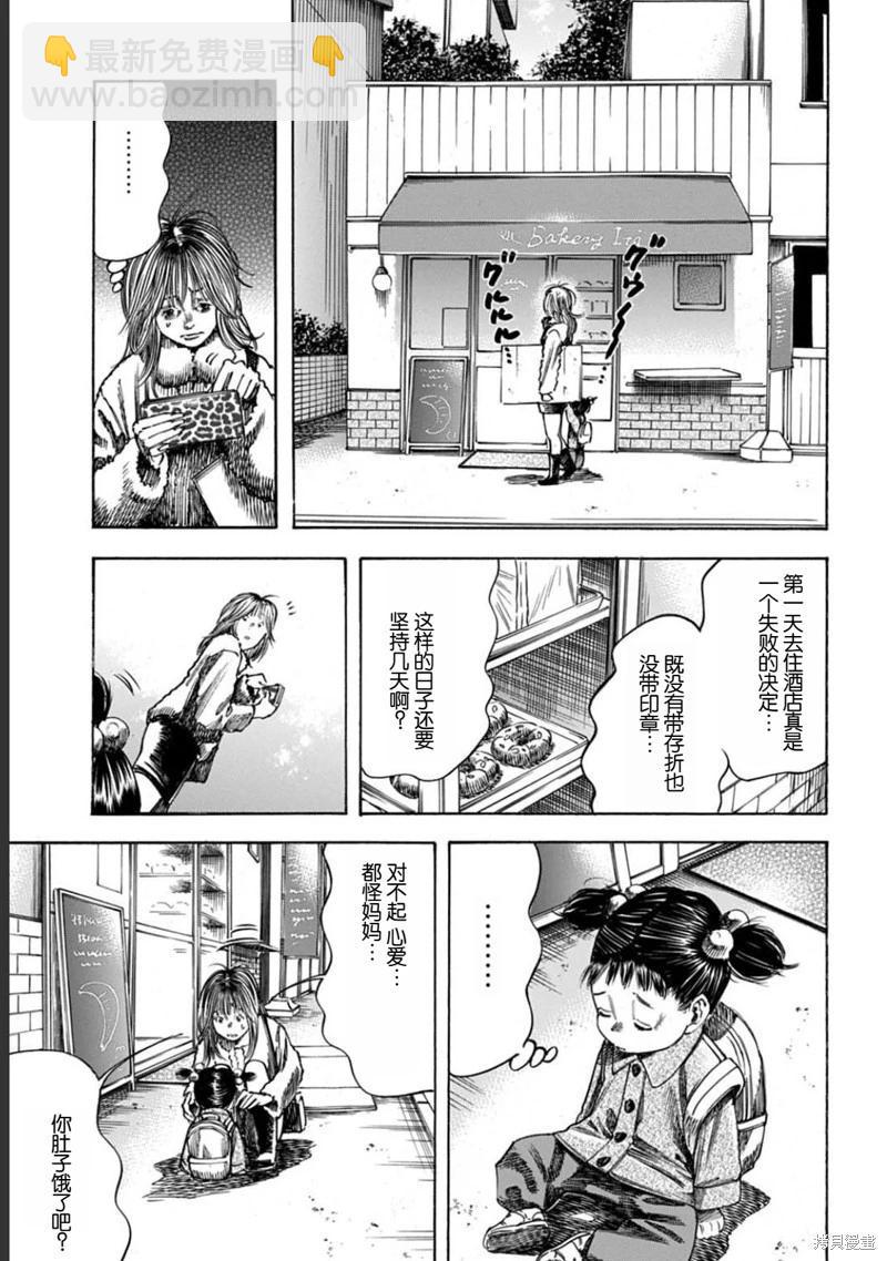 《寄生人母》第51.1话 第7页