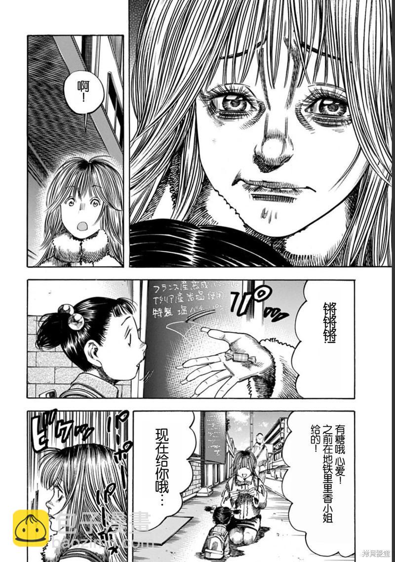 《寄生人母》第51.1话 第8页