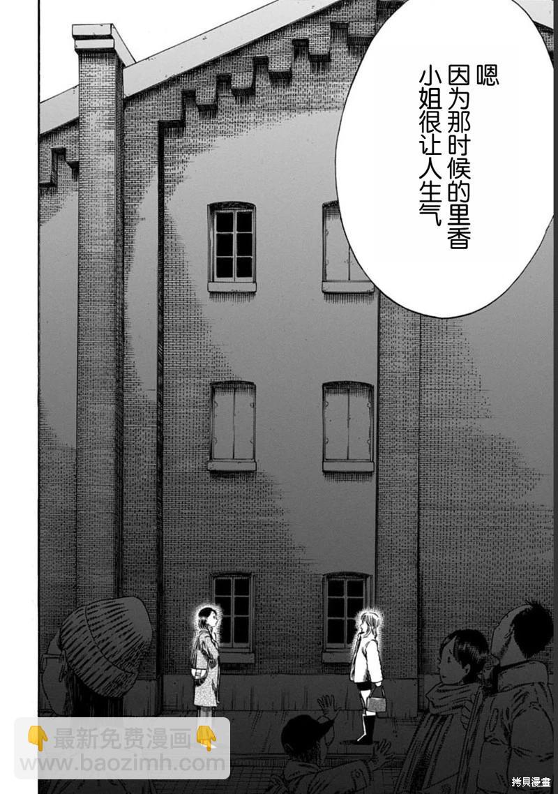 《寄生人母》第50.2话 第10页