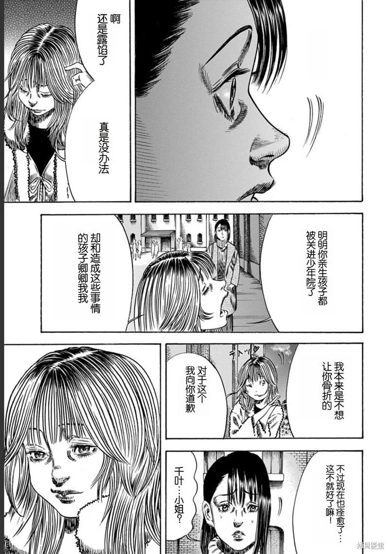 《寄生人母》第50.2话 第11页
