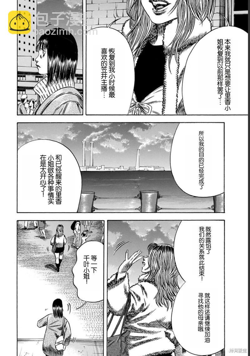 《寄生人母》第50.2话 第12页