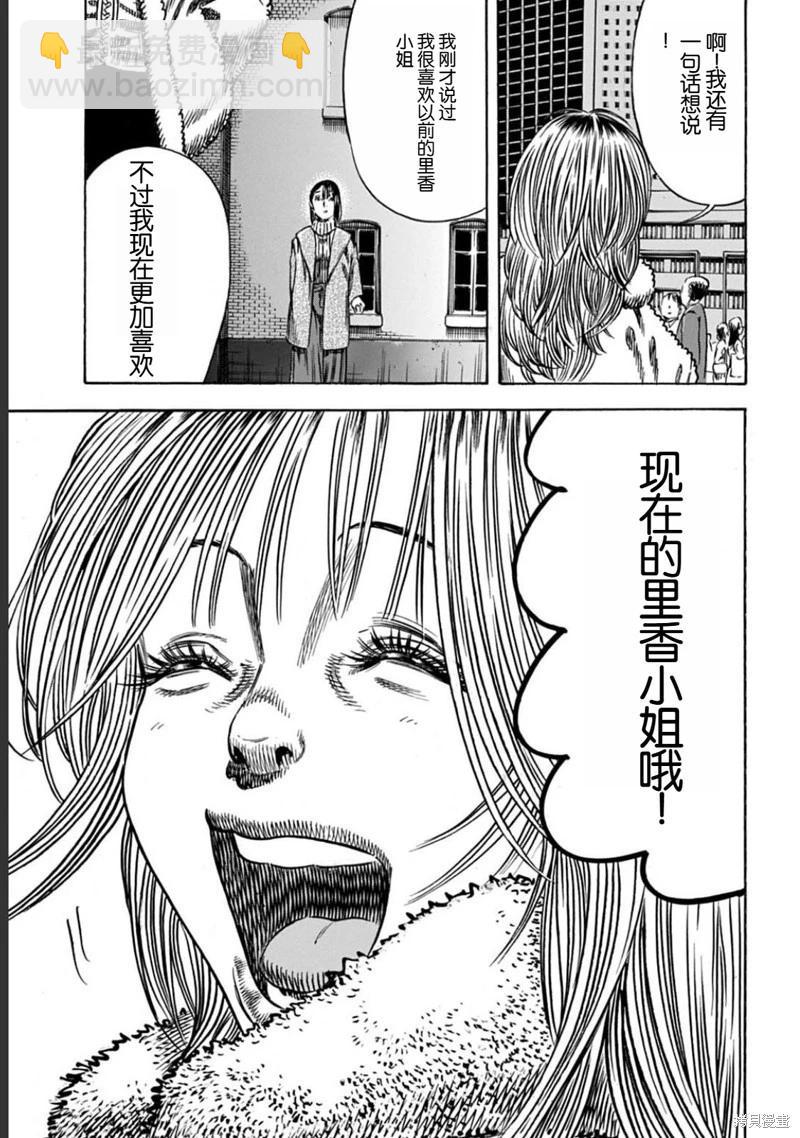 《寄生人母》第50.2话 第13页