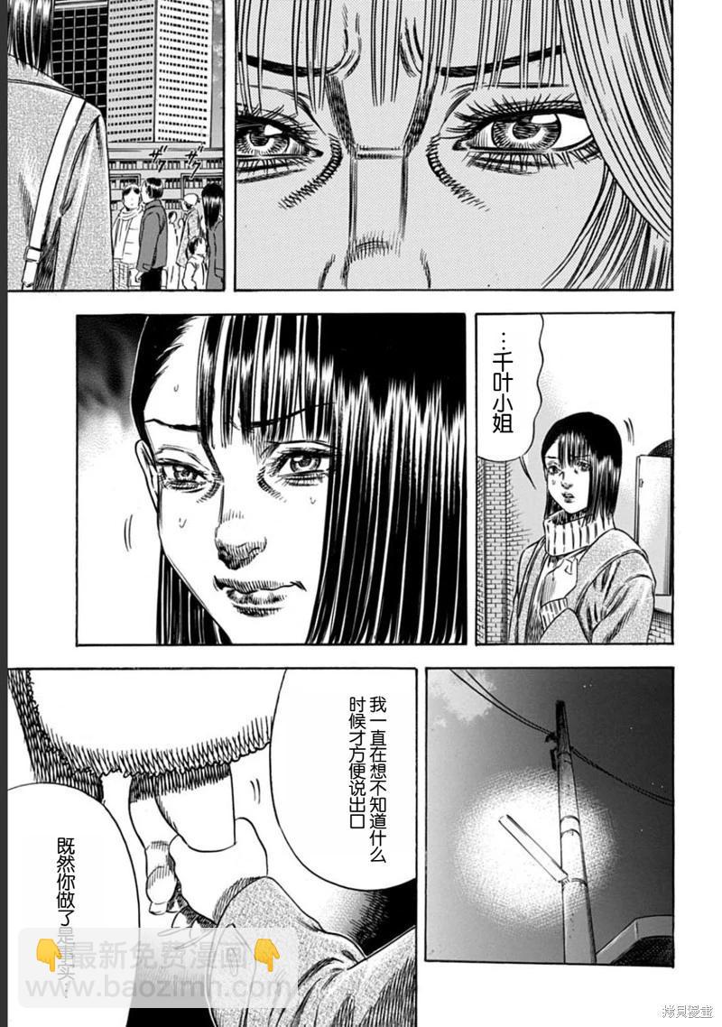 《寄生人母》第50.2话 第15页