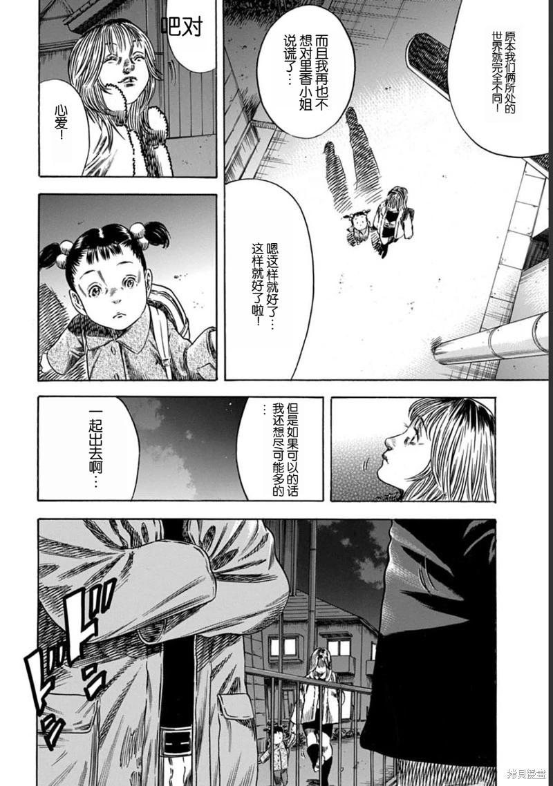 《寄生人母》第50.2话 第16页