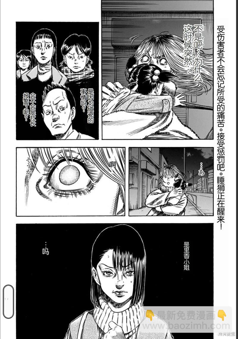 《寄生人母》第50.2话 第18页