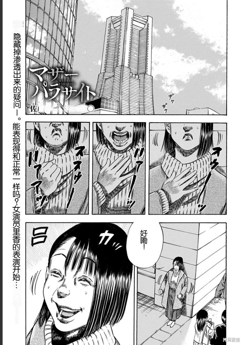 《寄生人母》第50.2话 第1页