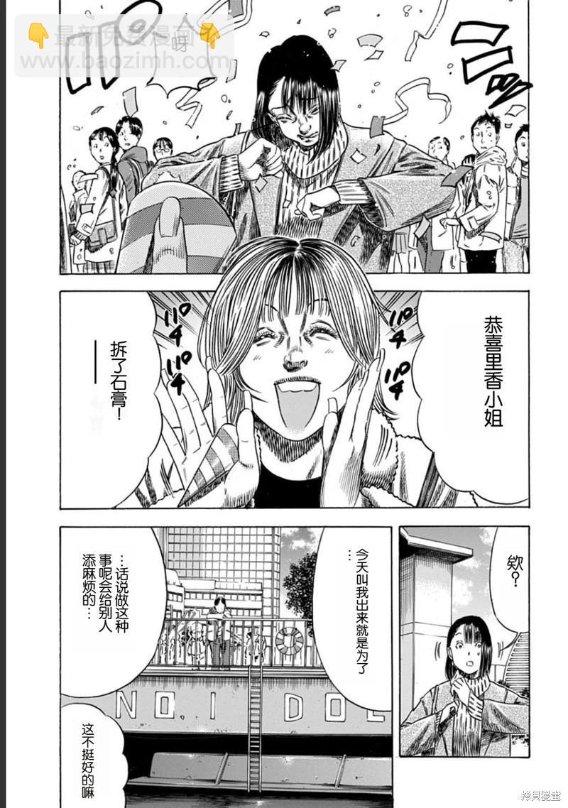 《寄生人母》第50.2话 第3页