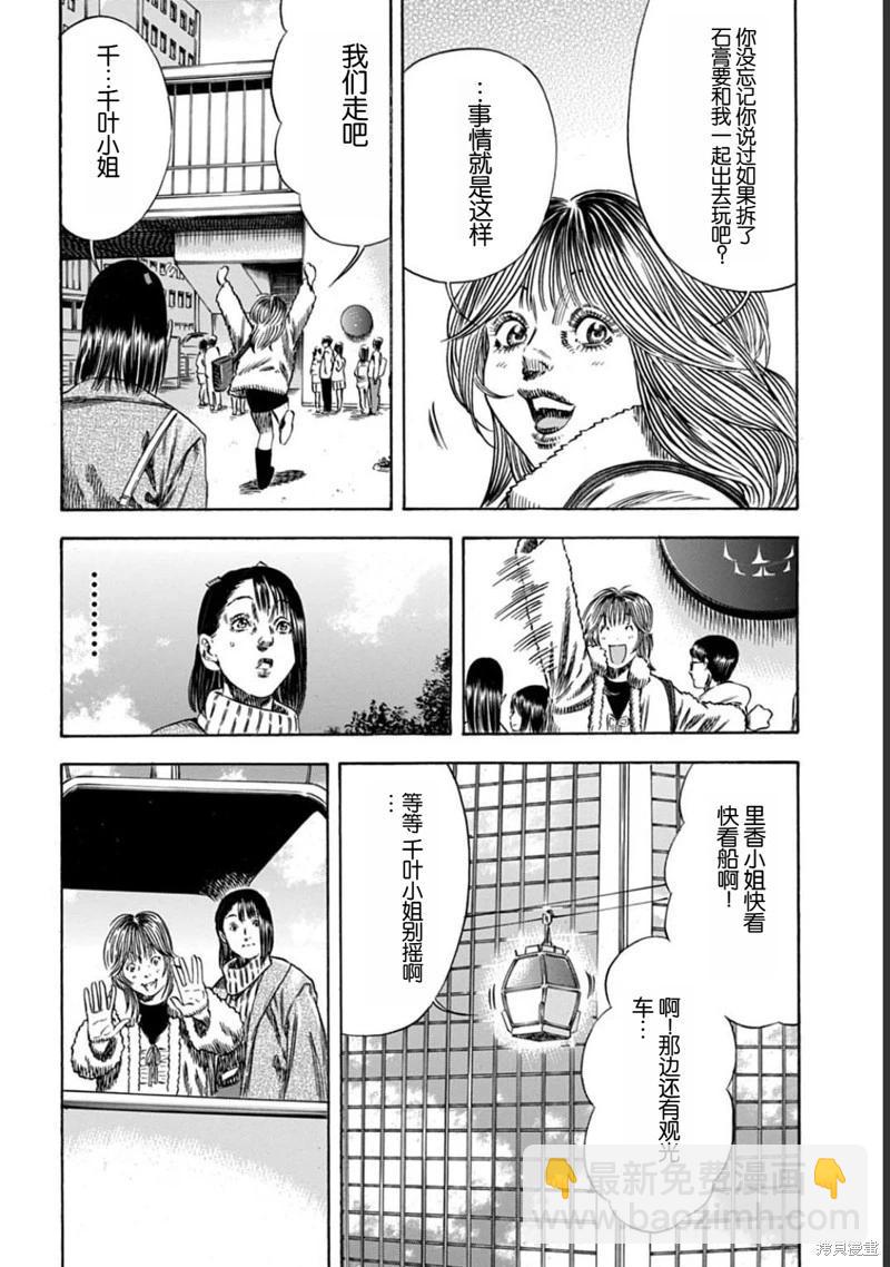 《寄生人母》第50.2话 第4页