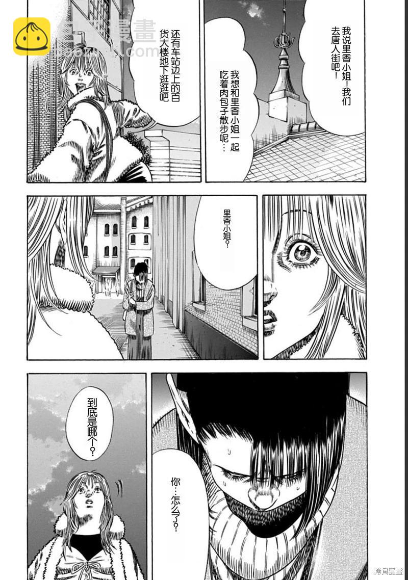 《寄生人母》第50.2话 第6页