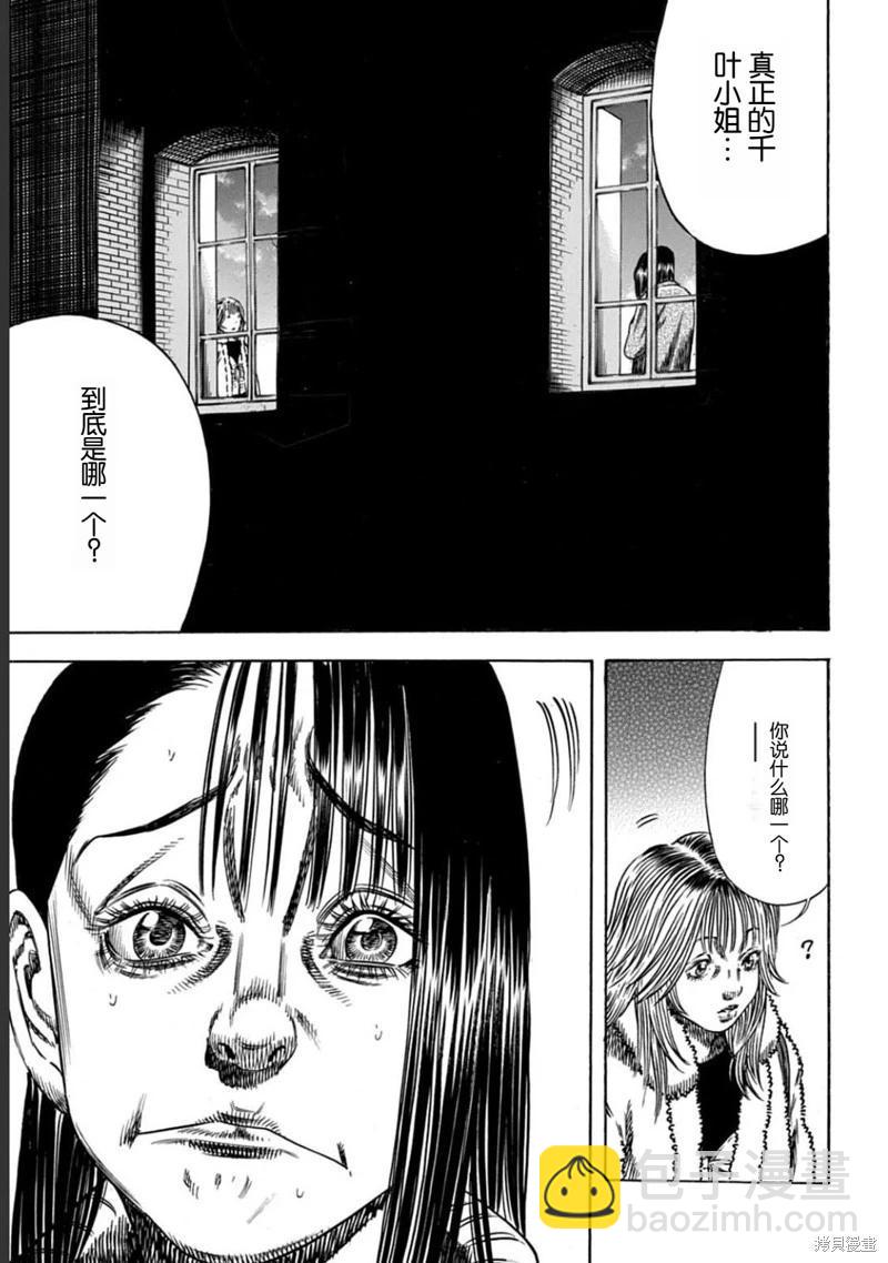 《寄生人母》第50.2话 第7页