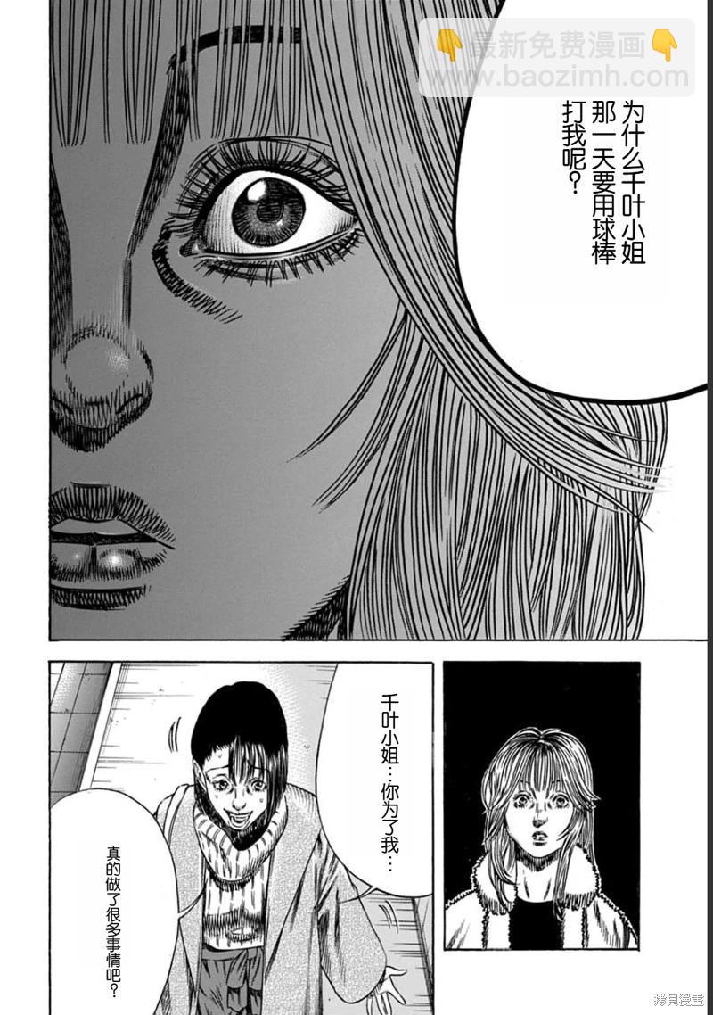 《寄生人母》第50.2话 第8页