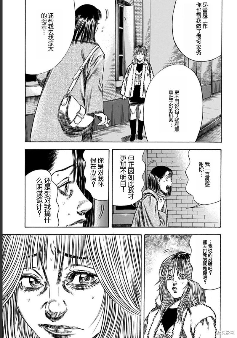 《寄生人母》第50.2话 第9页