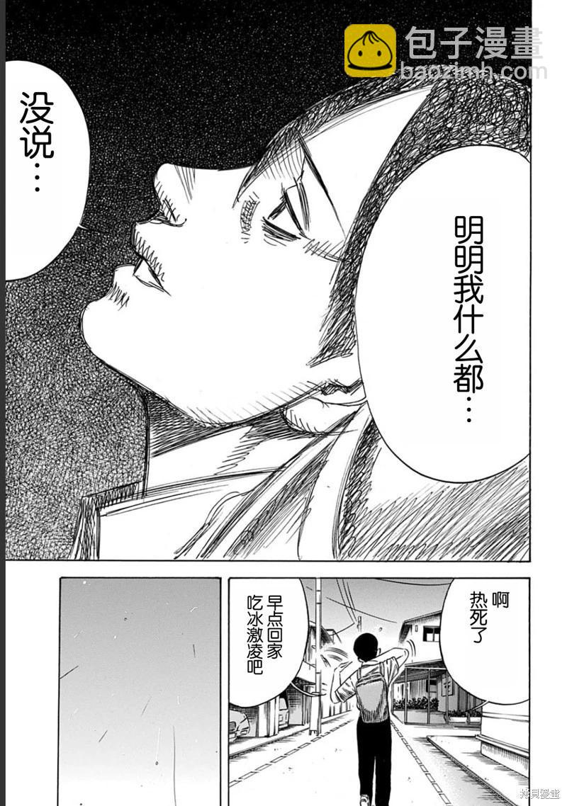 《寄生人母》第53.2话 第10页