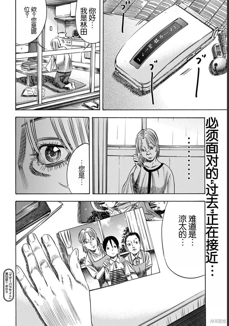 《寄生人母》第53.2话 第11页