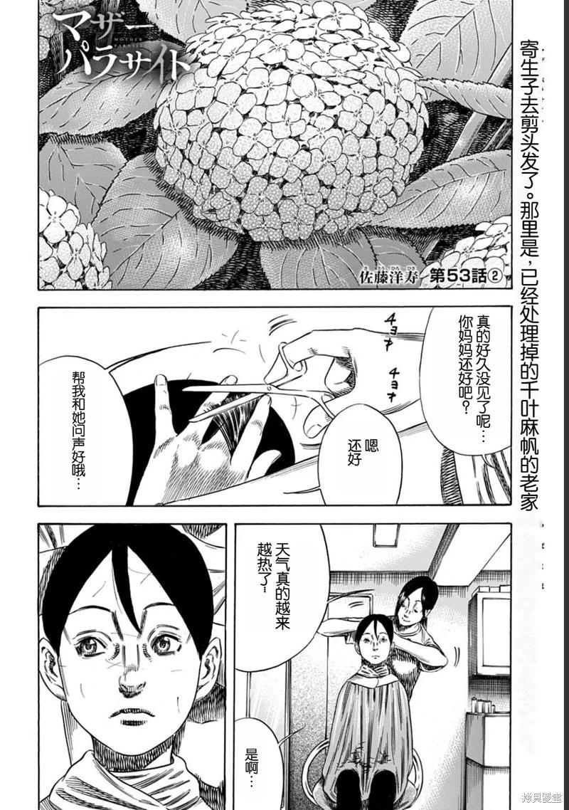 《寄生人母》第53.2话 第1页