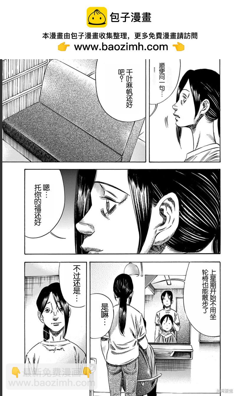 《寄生人母》第53.2话 第2页