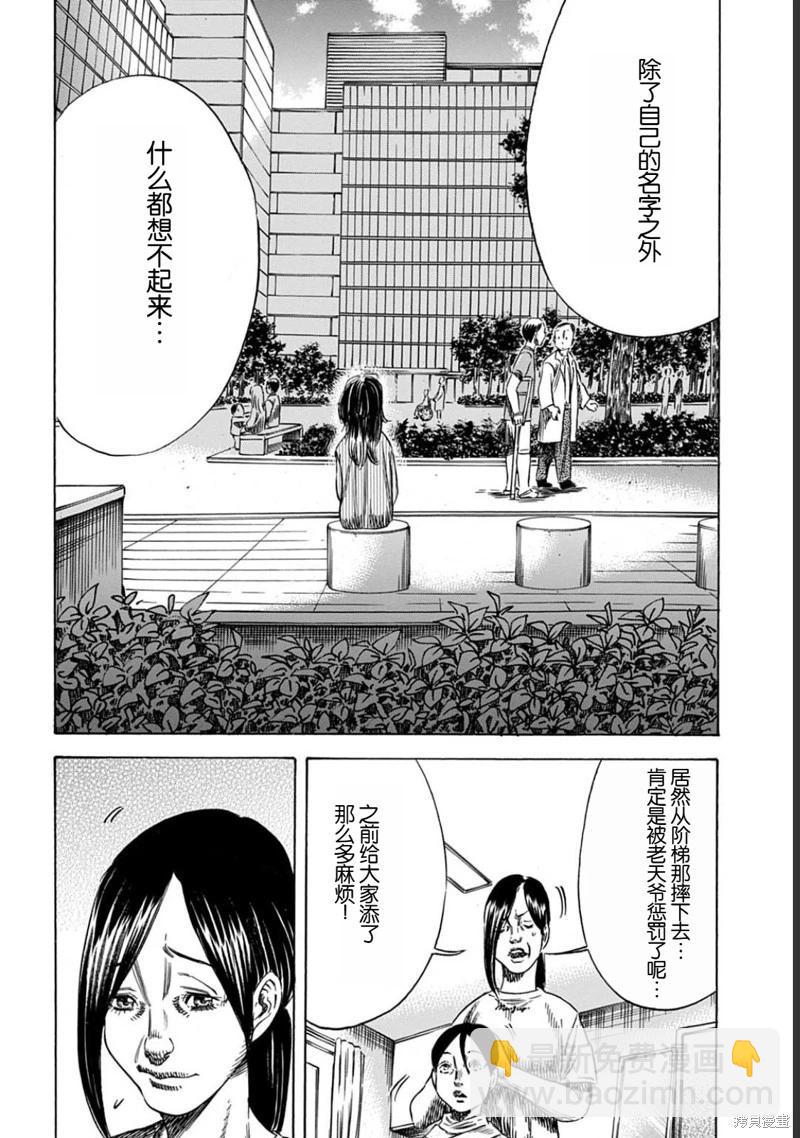 《寄生人母》第53.2话 第3页