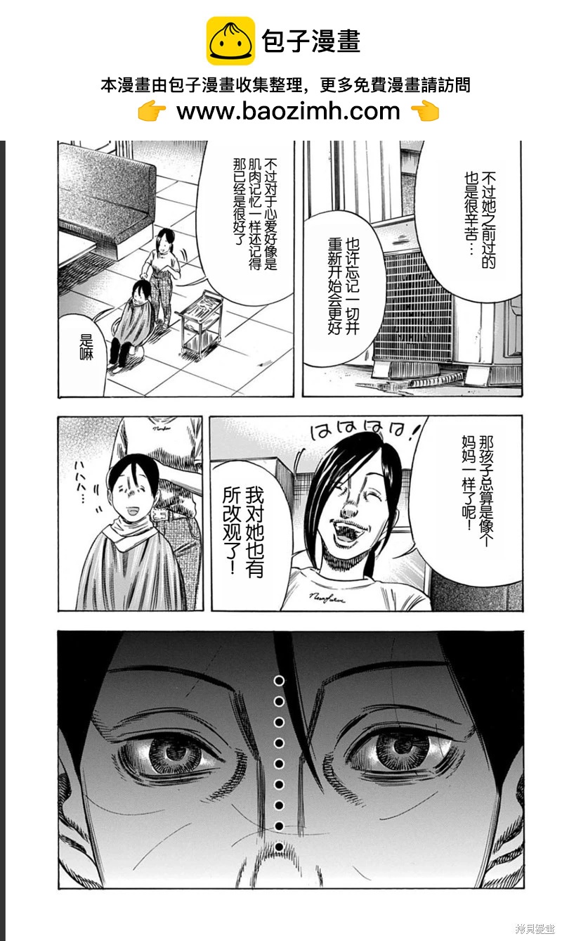 《寄生人母》第53.2话 第4页