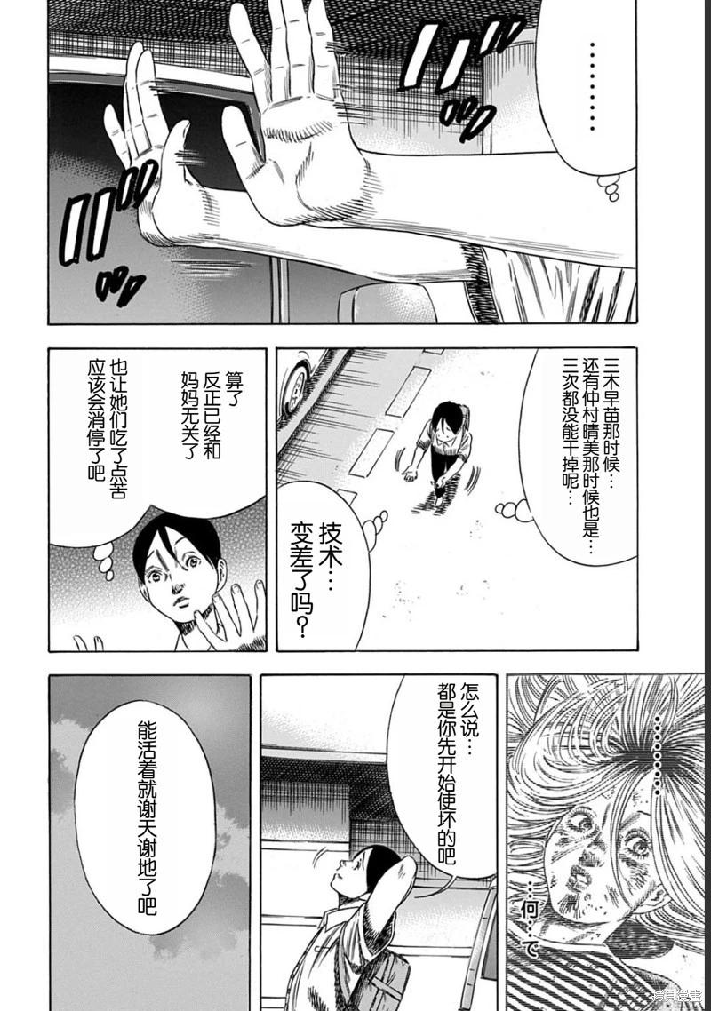 《寄生人母》第53.2话 第9页