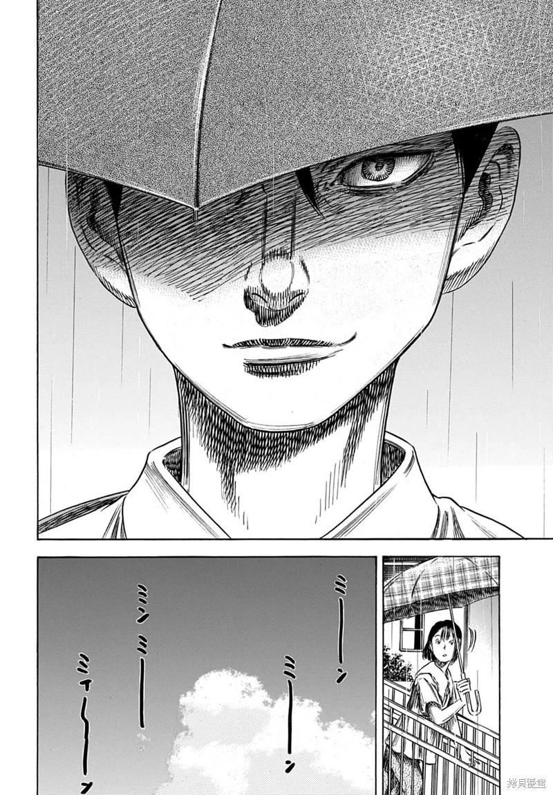 《寄生人母》第54.1话 第10页