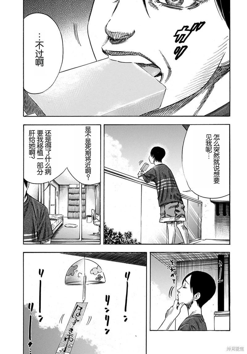 《寄生人母》第54.1话 第11页