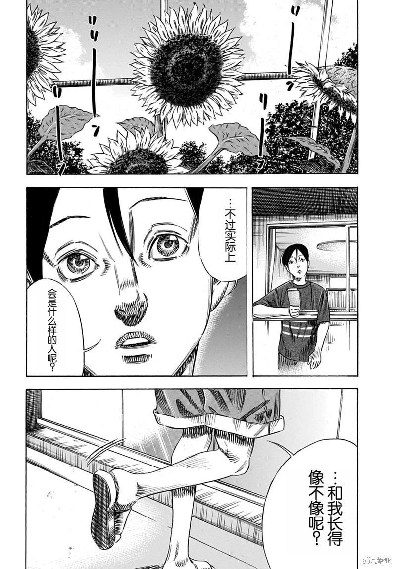 《寄生人母》第54.1话 第12页