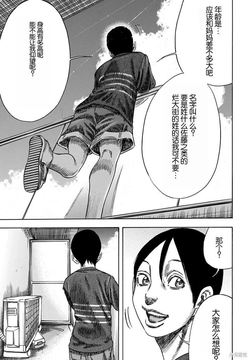 《寄生人母》第54.1话 第13页