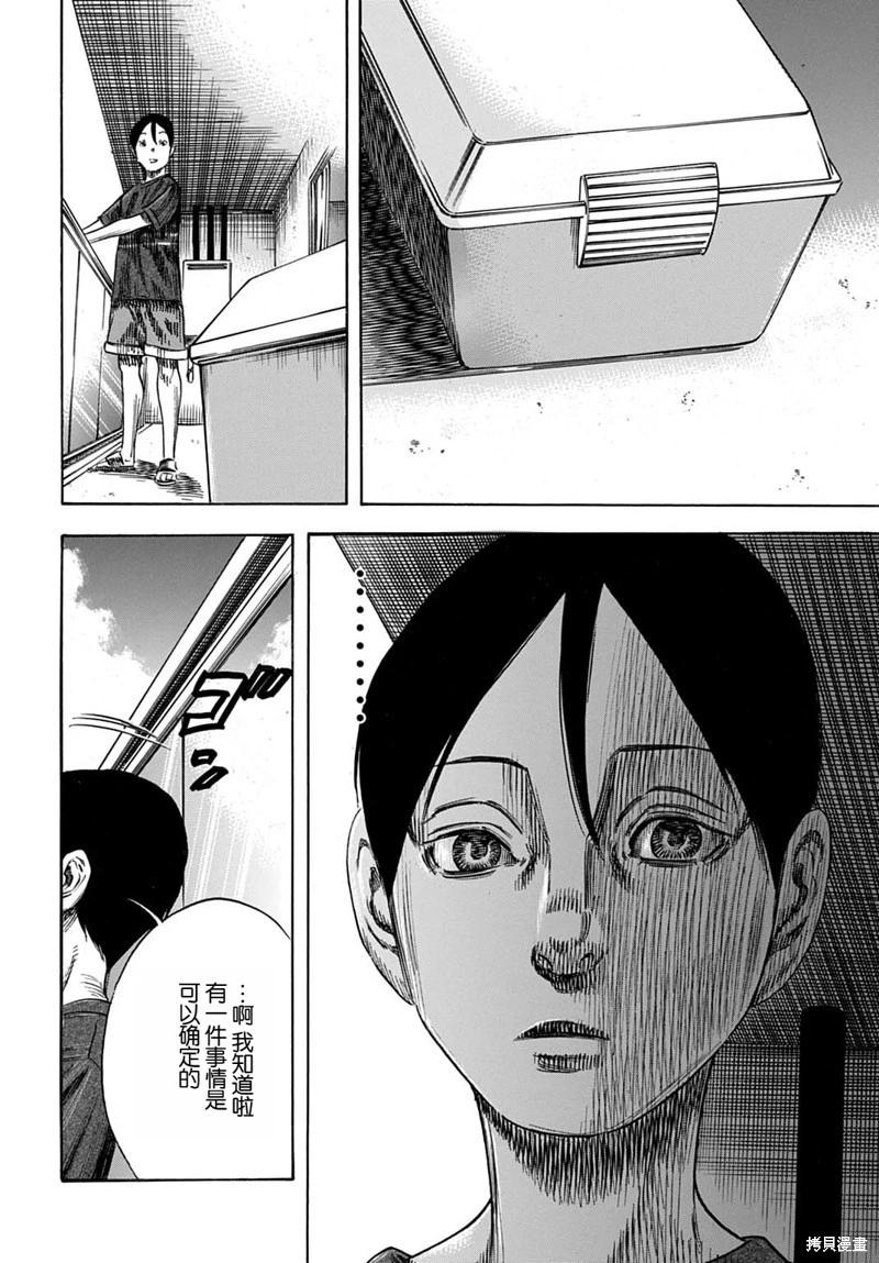 《寄生人母》第54.1话 第14页