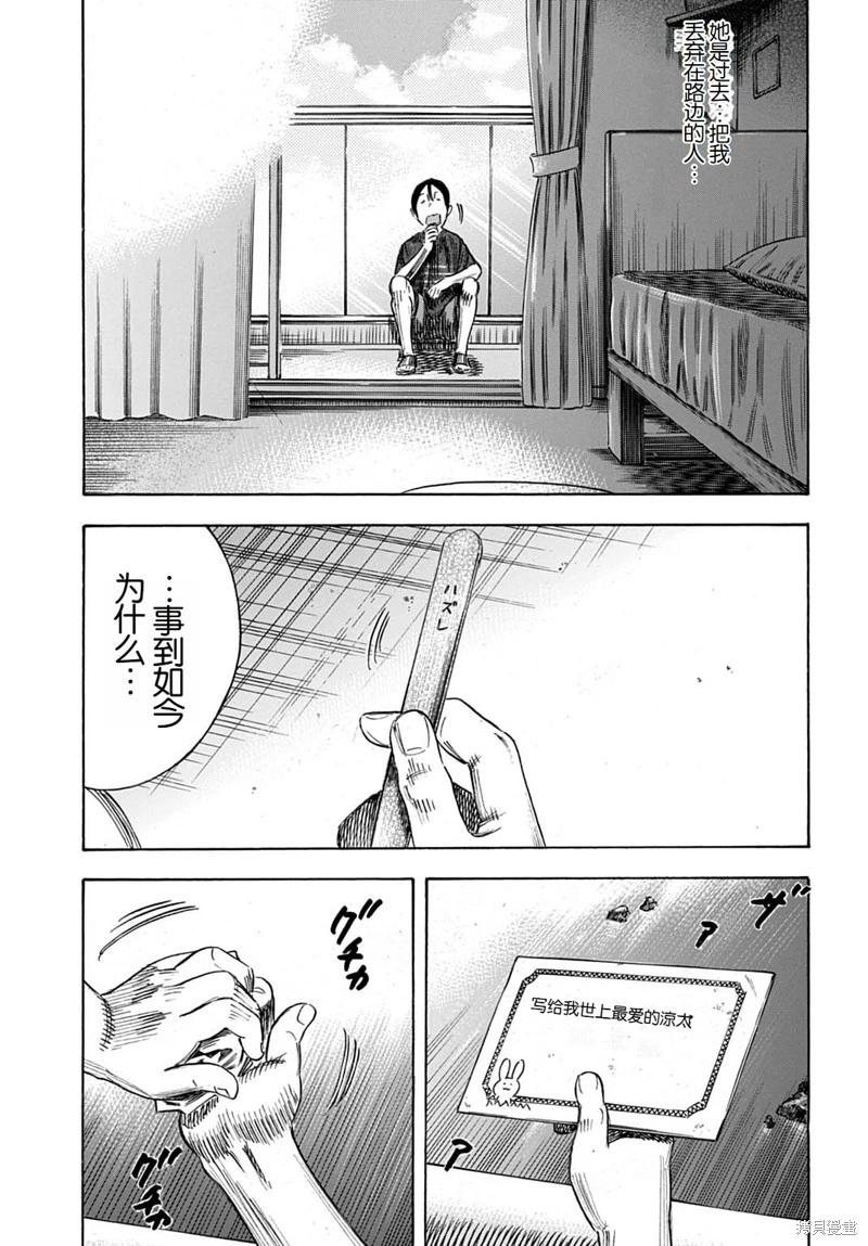 《寄生人母》第54.1话 第15页
