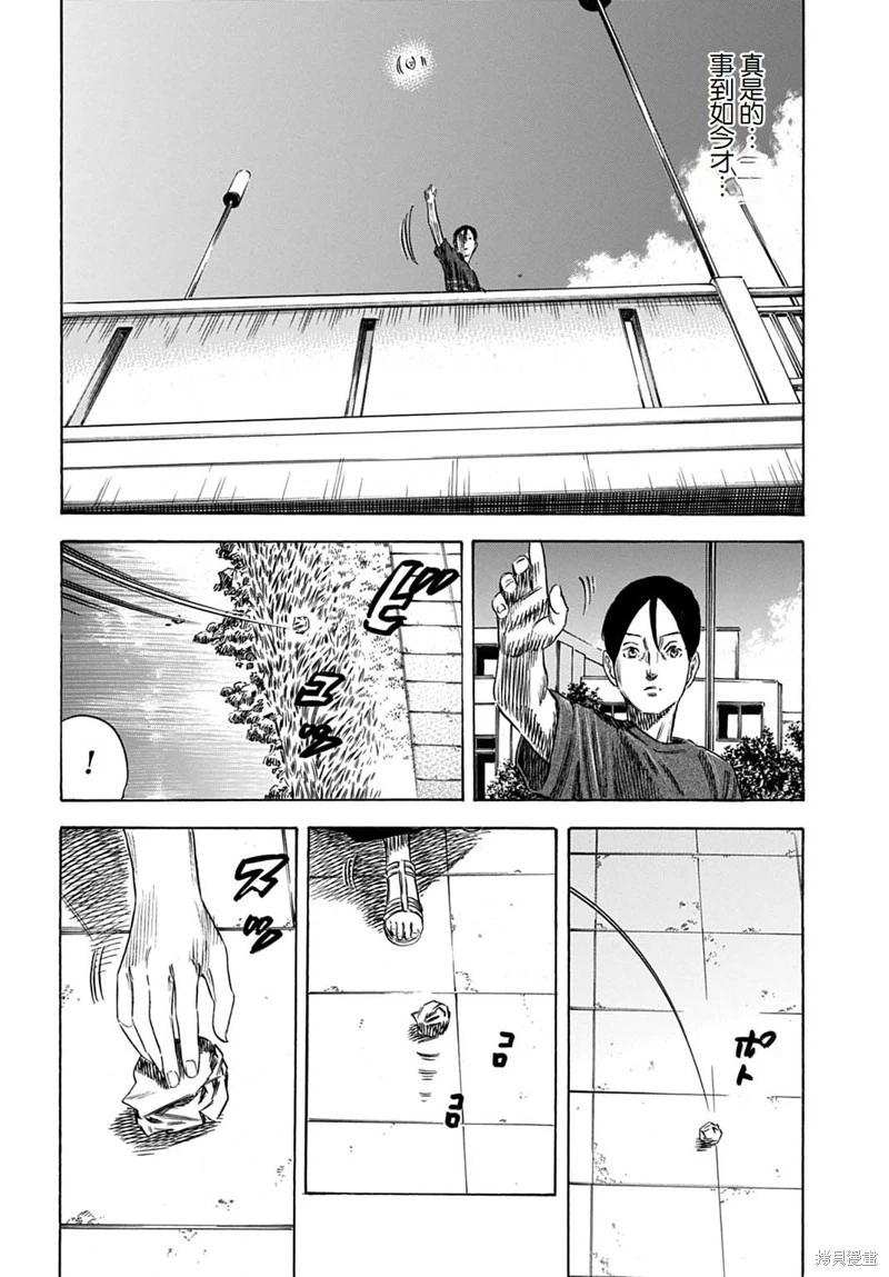 《寄生人母》第54.1话 第16页