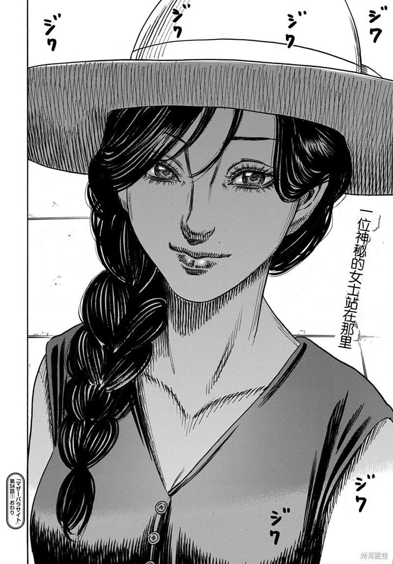 《寄生人母》第54.1话 第18页