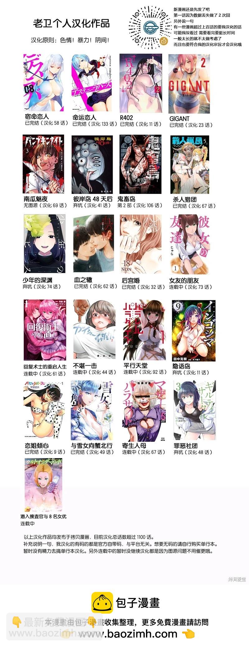 《寄生人母》第54.1话 第19页