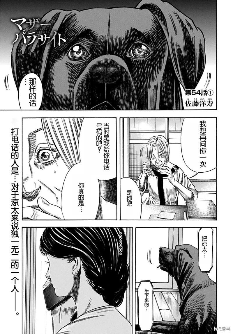 《寄生人母》第54.1话 第1页