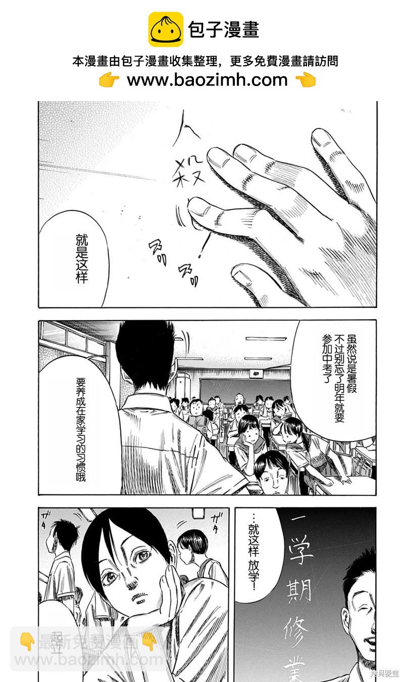 《寄生人母》第54.1话 第3页