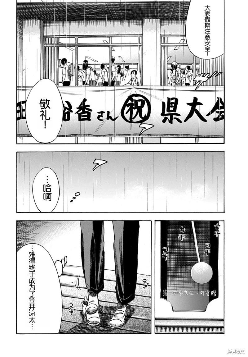 《寄生人母》第54.1话 第4页