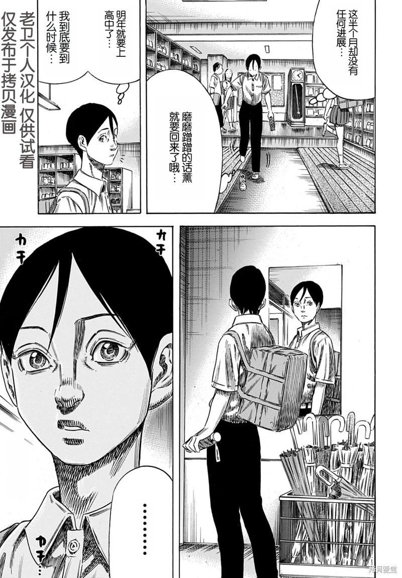 《寄生人母》第54.1话 第5页