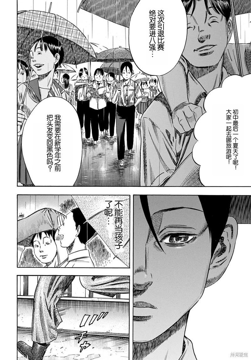 《寄生人母》第54.1话 第6页