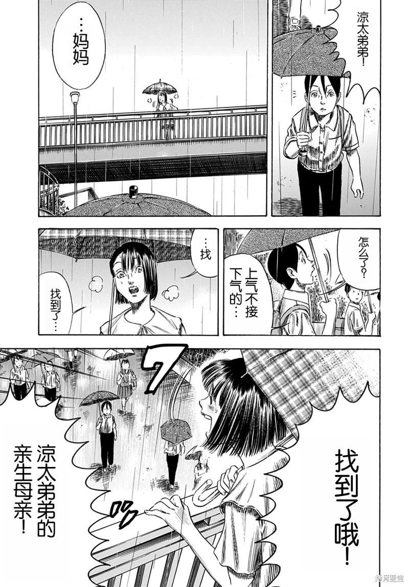 《寄生人母》第54.1话 第7页