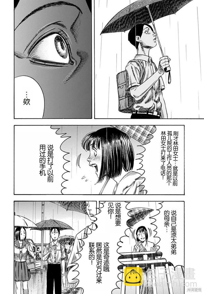 《寄生人母》第54.1话 第8页
