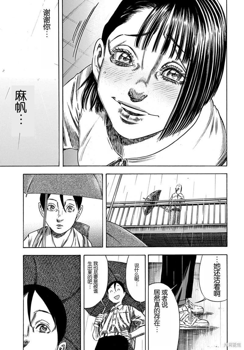 《寄生人母》第54.1话 第9页
