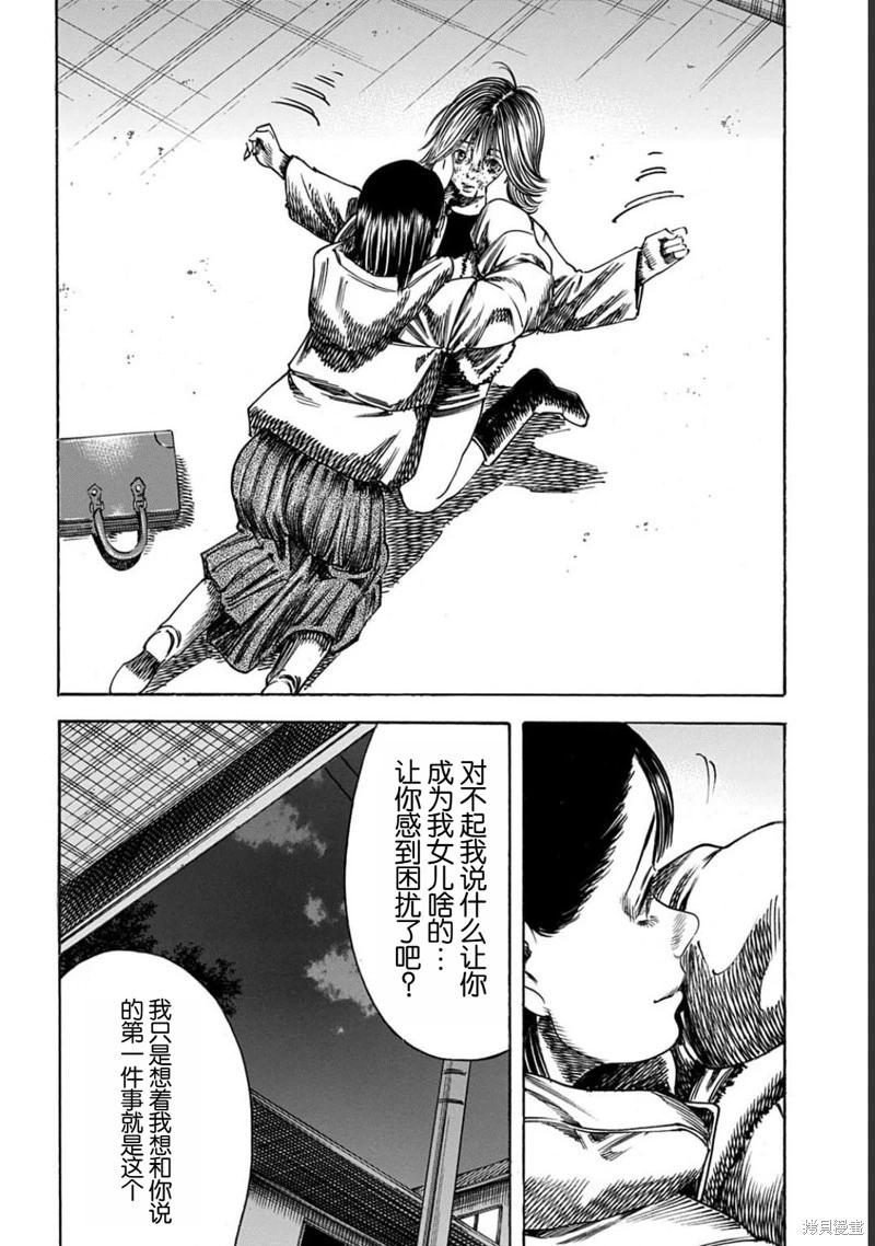 《寄生人母》第52.2话 第11页