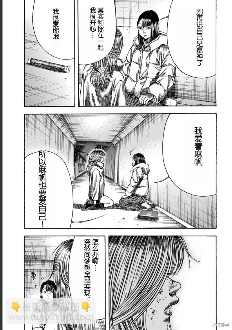 《寄生人母》第52.2话 第12页