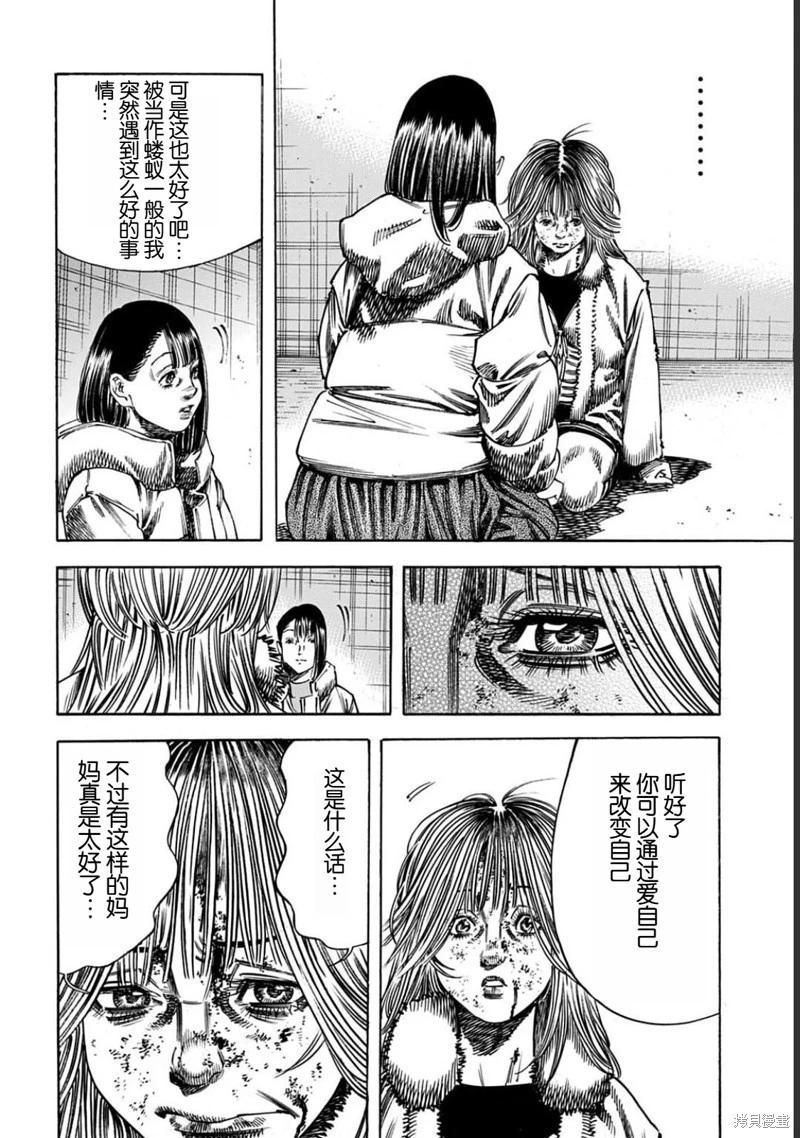 《寄生人母》第52.2话 第13页