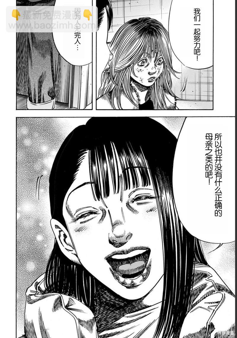 《寄生人母》第52.2话 第15页