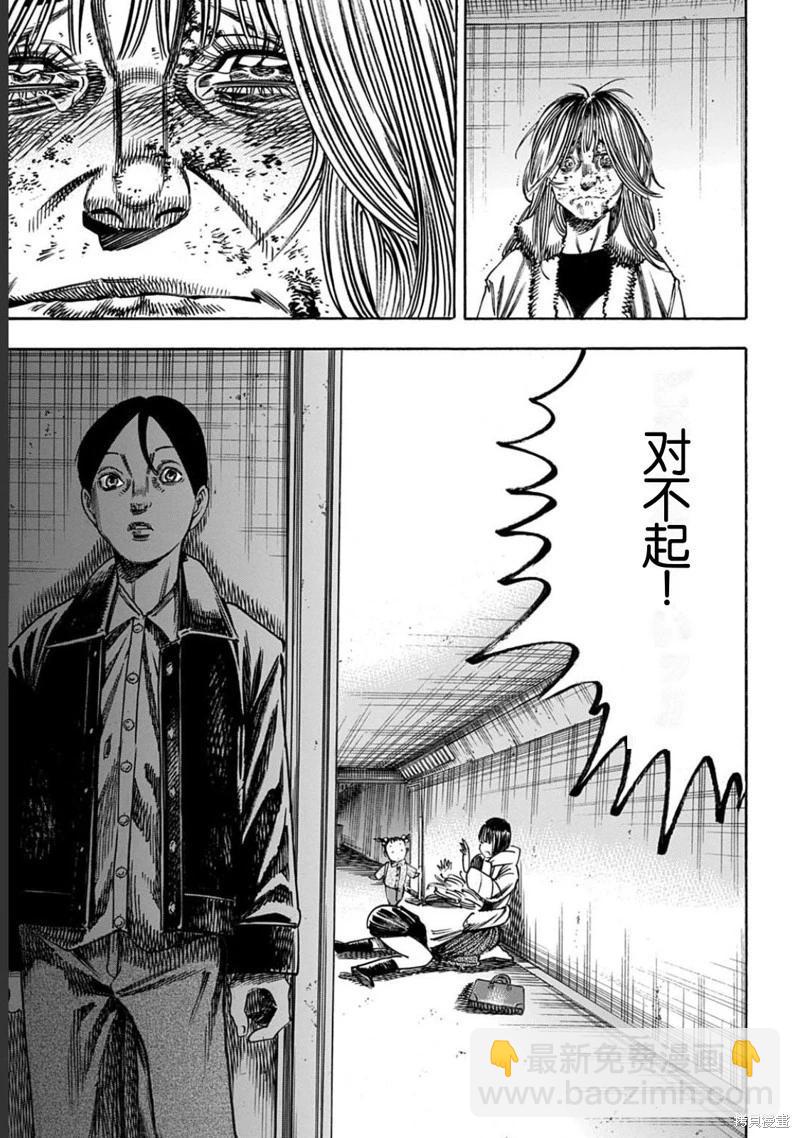《寄生人母》第52.2话 第16页