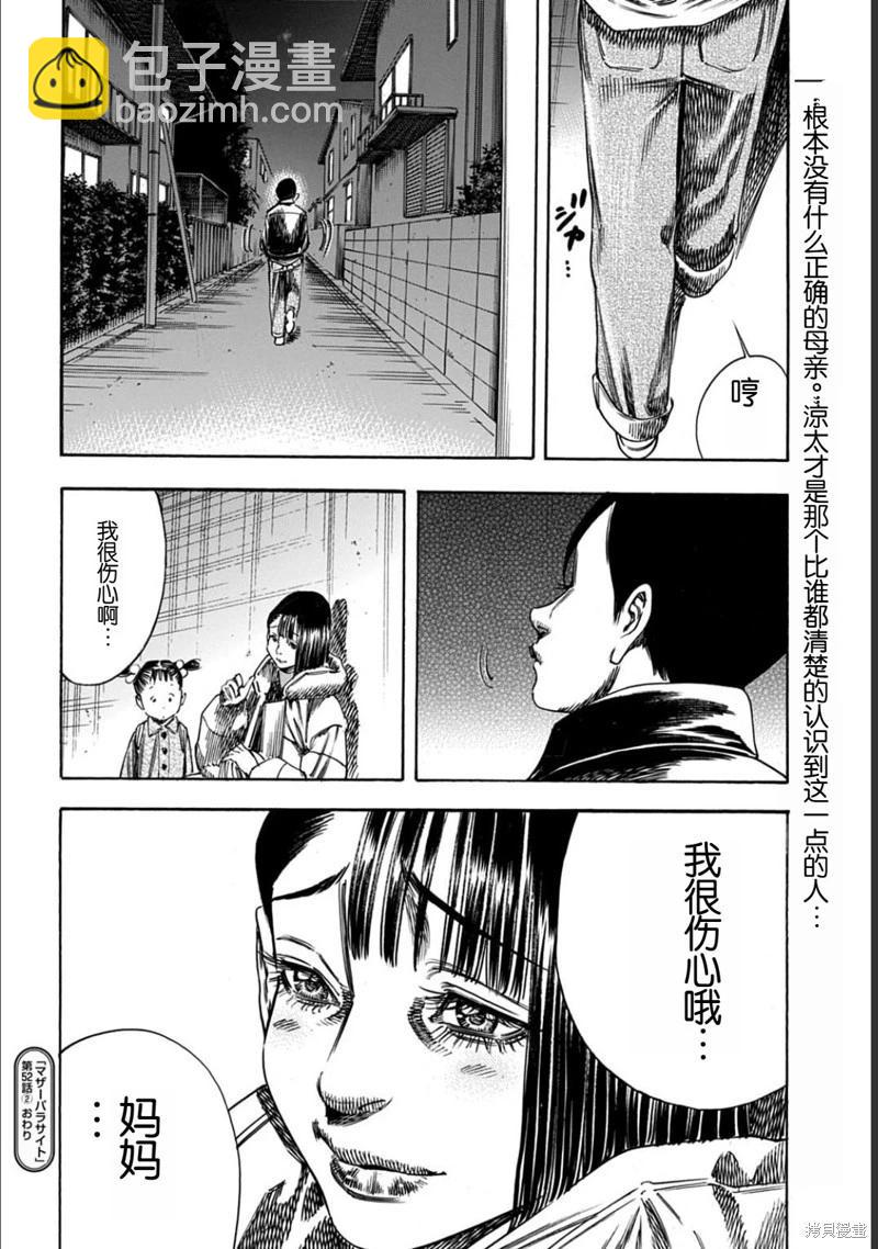 《寄生人母》第52.2话 第17页