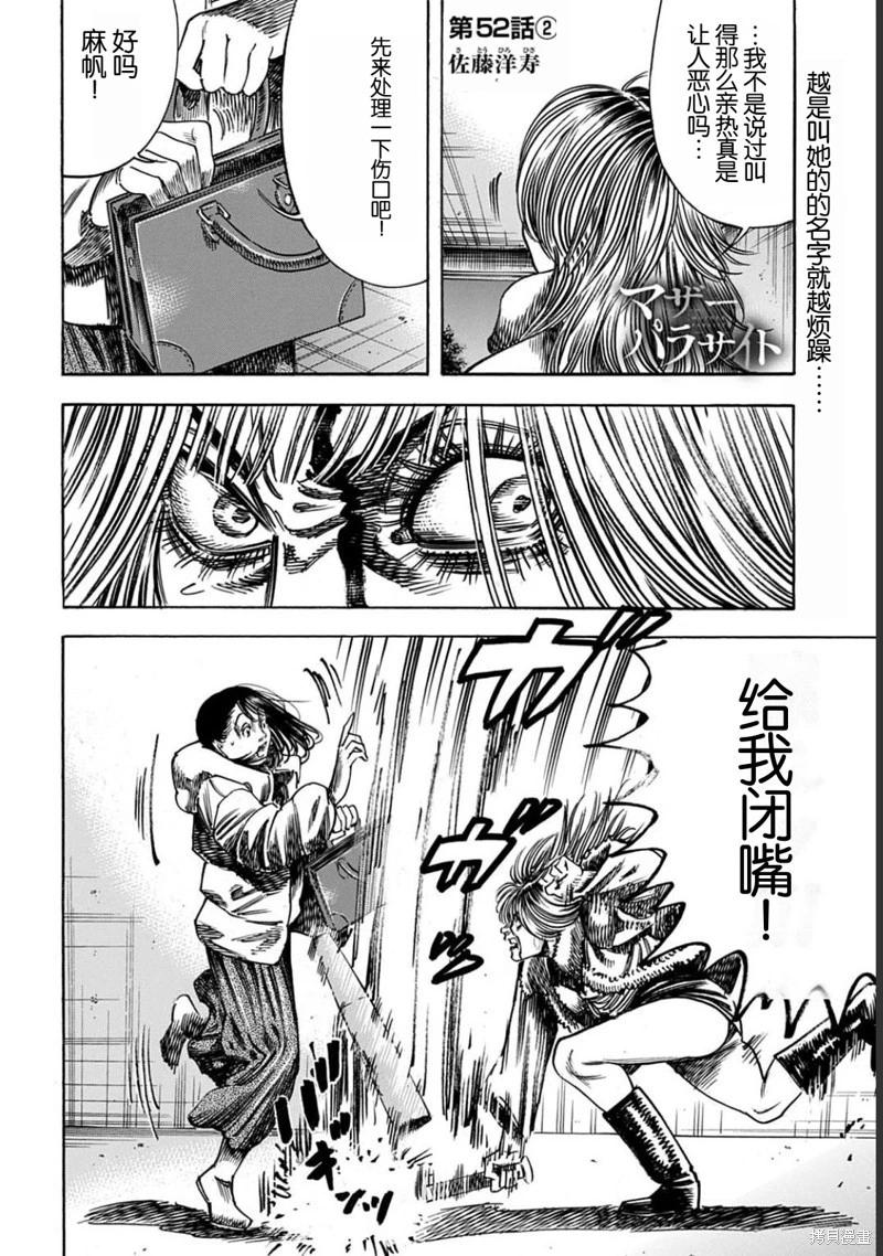 《寄生人母》第52.2话 第1页