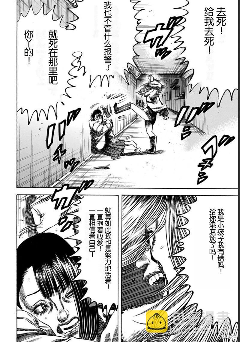 《寄生人母》第52.2话 第3页