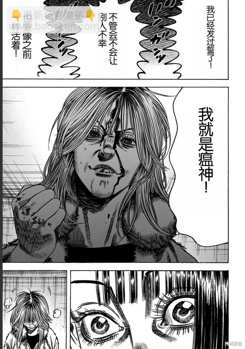 《寄生人母》第52.2话 第4页